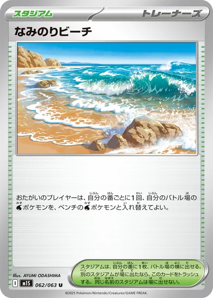 なみのりビーチ
