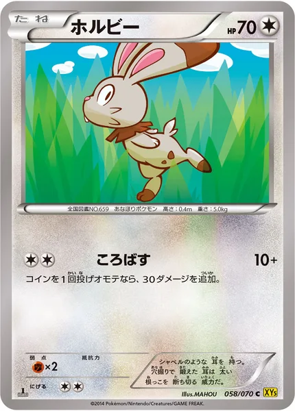 ホルビー