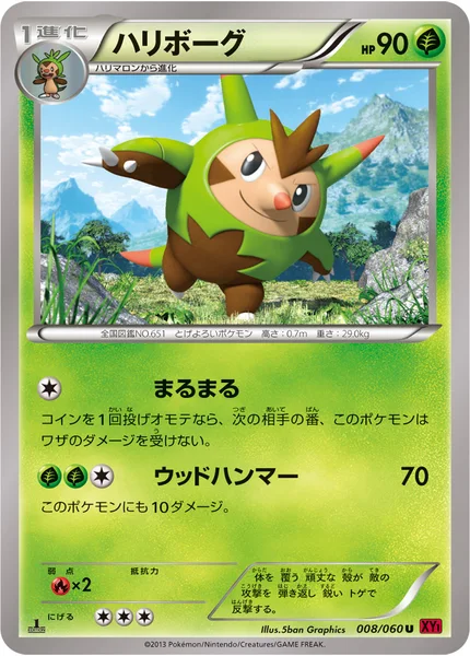 ハリボーグ