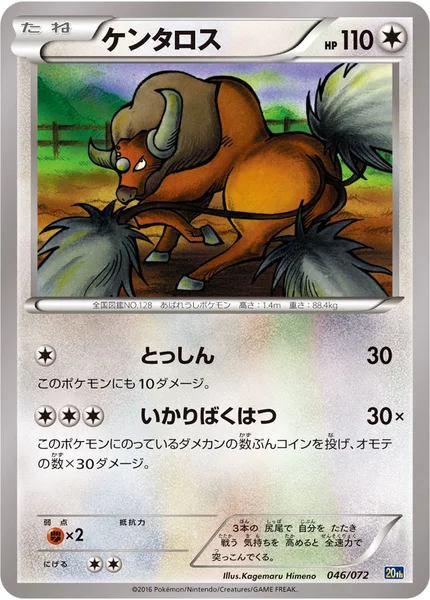 ケンタロス