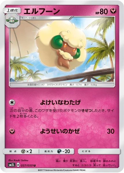 エルフーン