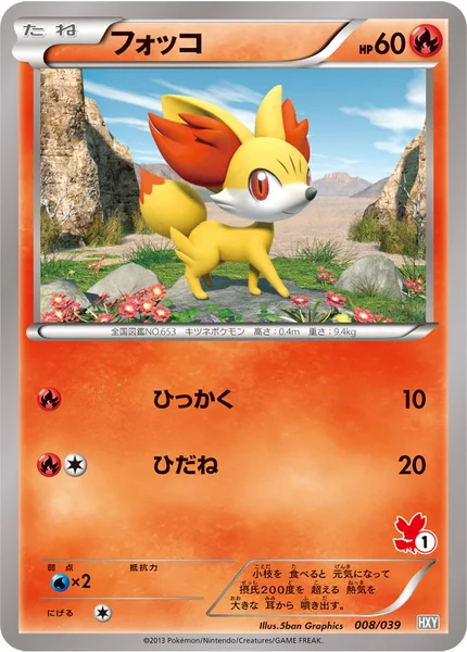 フォッコ