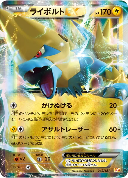 ライボルトEX