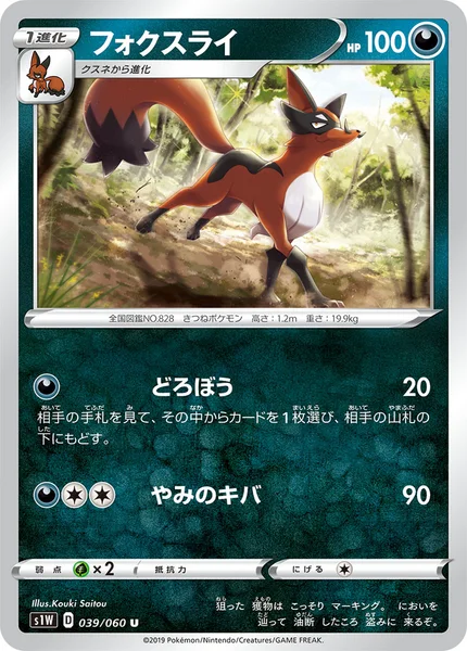 フォクスライ