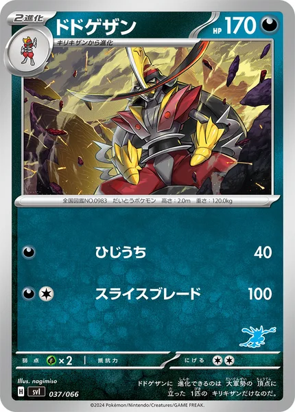 ドドゲザン