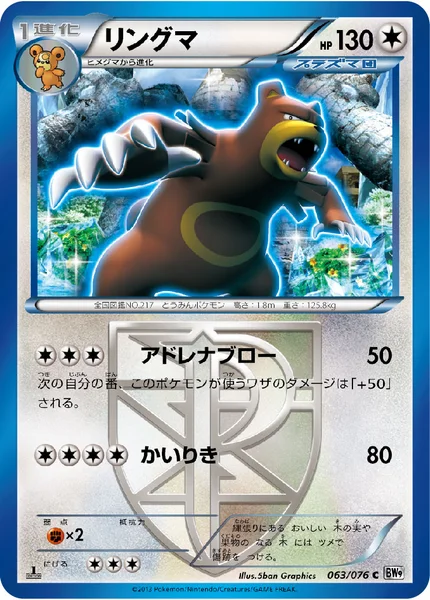 リングマ