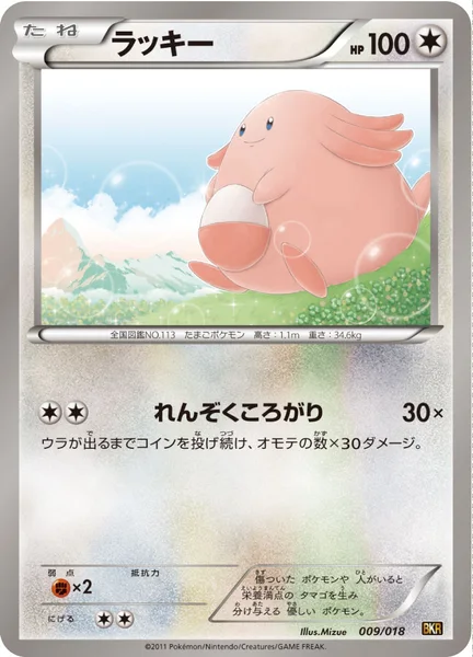ラッキー