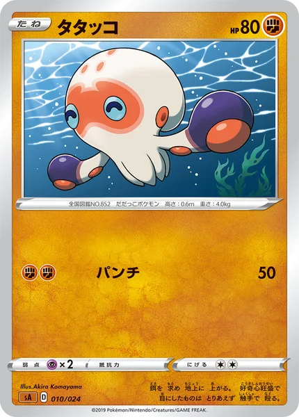 タタッコ