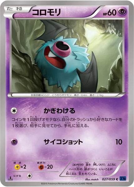 コロモリ