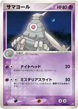 サマヨール