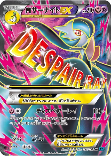 <span class="pcg pcg-megamark"></span>サーナイトEX