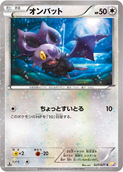 オンバット