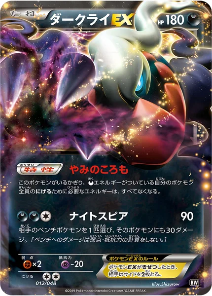 ダークライEX