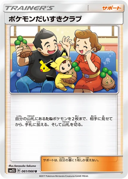 ポケモンだいすきクラブ