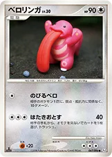 ベロリンガ