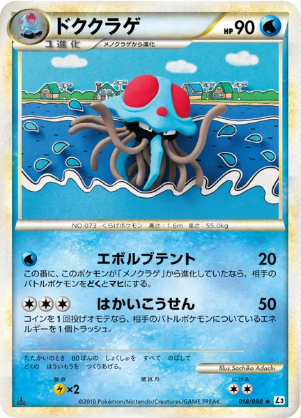 ドククラゲ