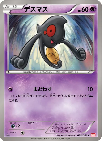 デスマス