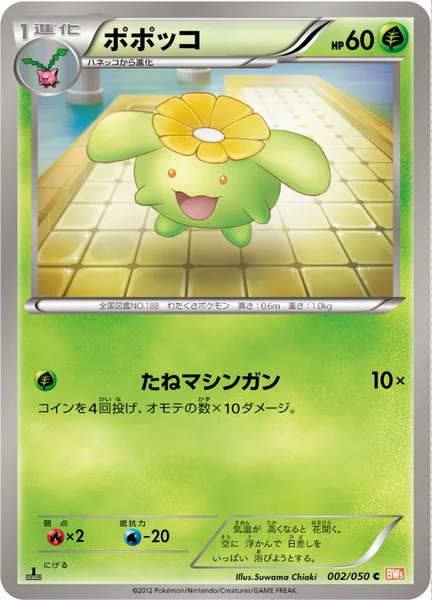 ポポッコ