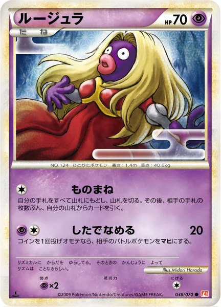 ルージュラ