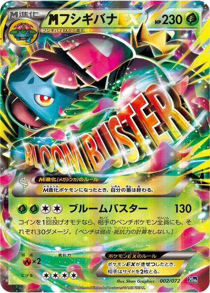 <span class="pcg pcg-megamark"></span>フシギバナEX