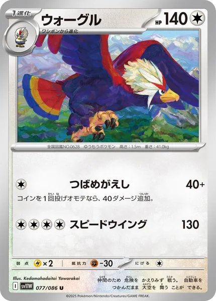 ウォーグル