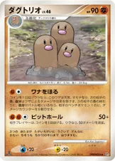 ダグトリオ