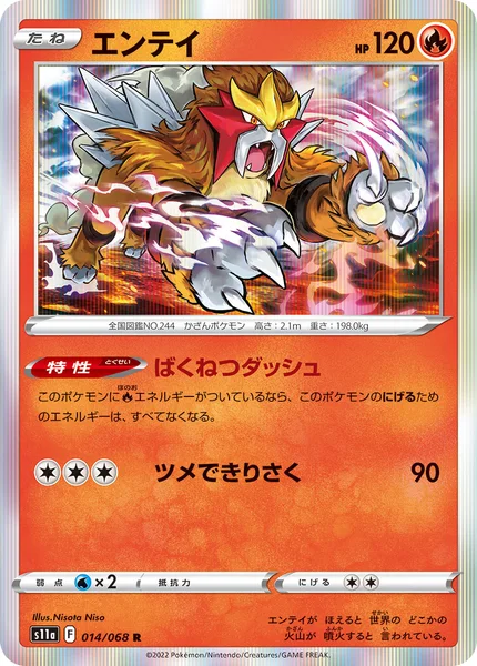 エンテイ