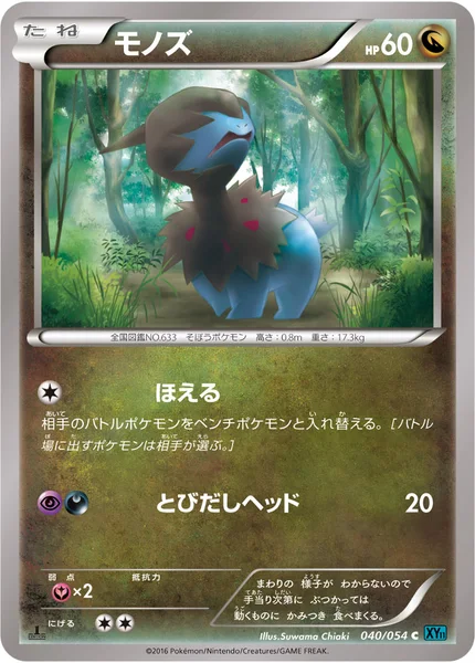 モノズ