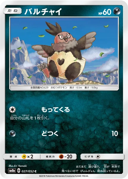 バルチャイ