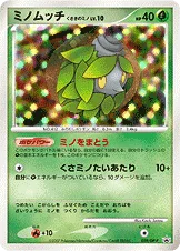 ミノムッチ くさきのミノ