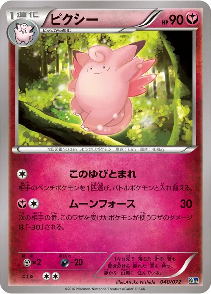 ピクシー