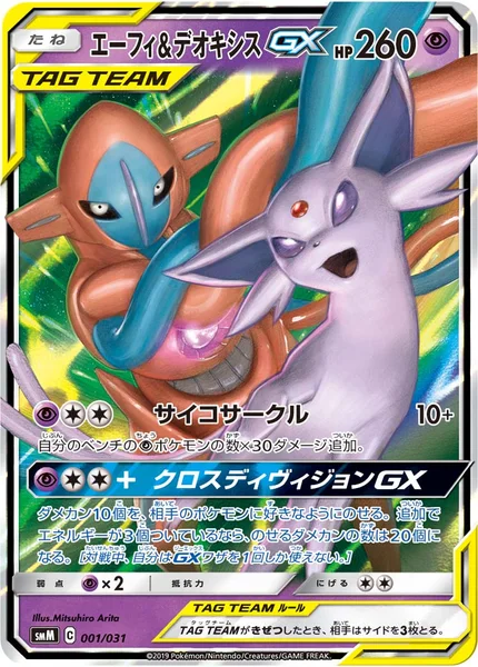 エーフィ&amp;デオキシスGX