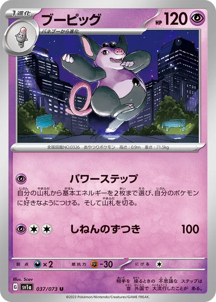 ブーピッグ