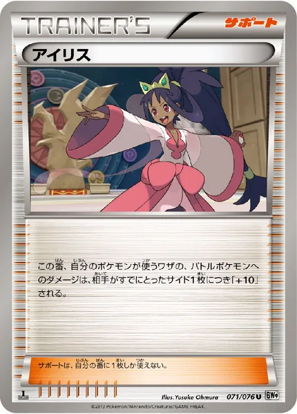 アイリス