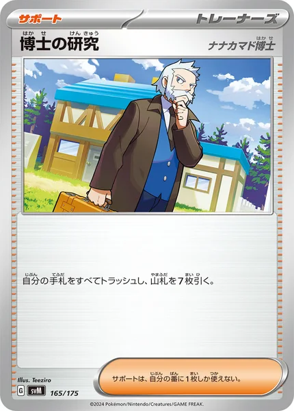 博士の研究