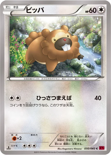 ビッパ