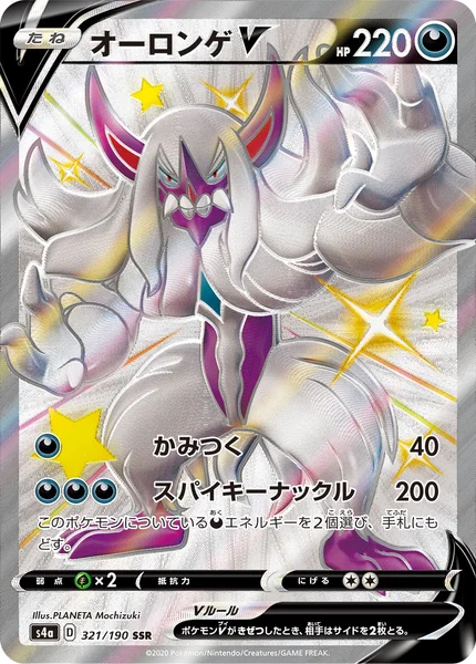 オーロンゲV