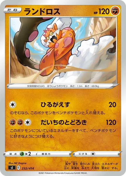ランドロス