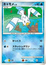 キャモメ