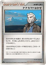 ナナカマドはかせ