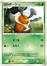 コロボーシ
