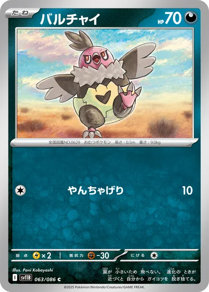 バルチャイ