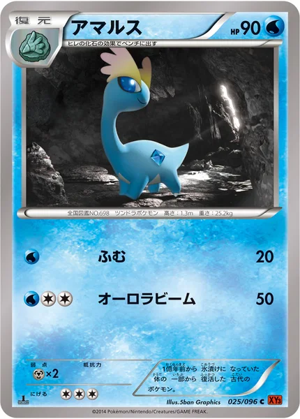 アマルス
