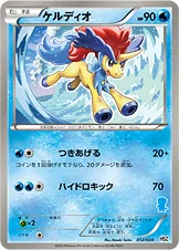 ケルディオ