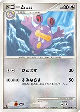 ドゴーム