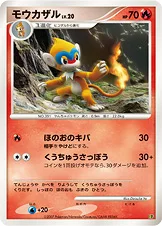 モウカザル