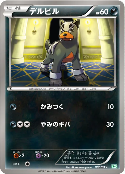 デルビル