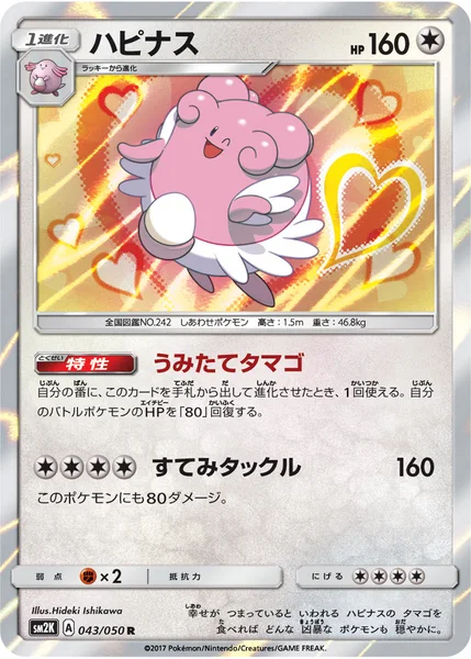ハピナス