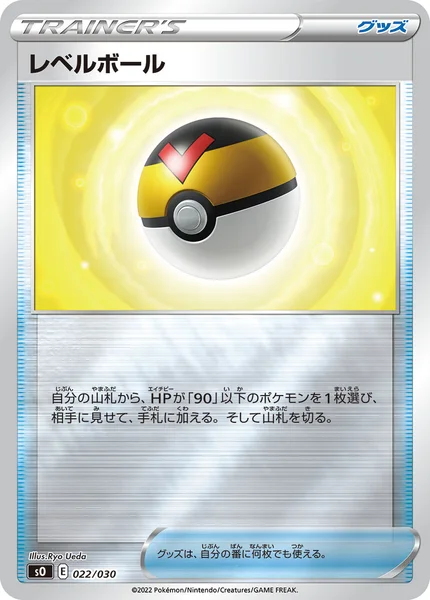 レベルボール