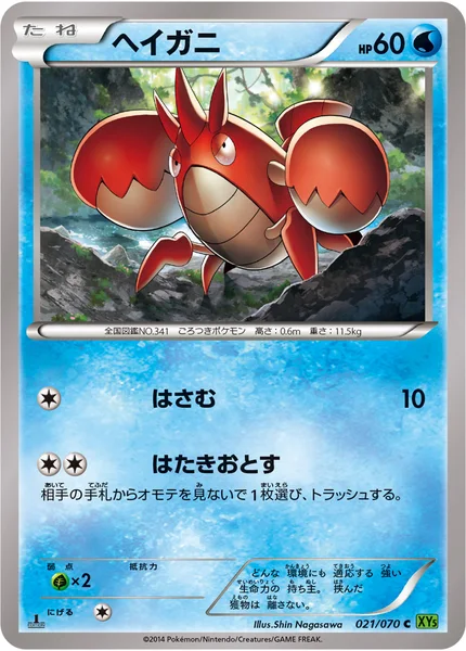 ヘイガニ